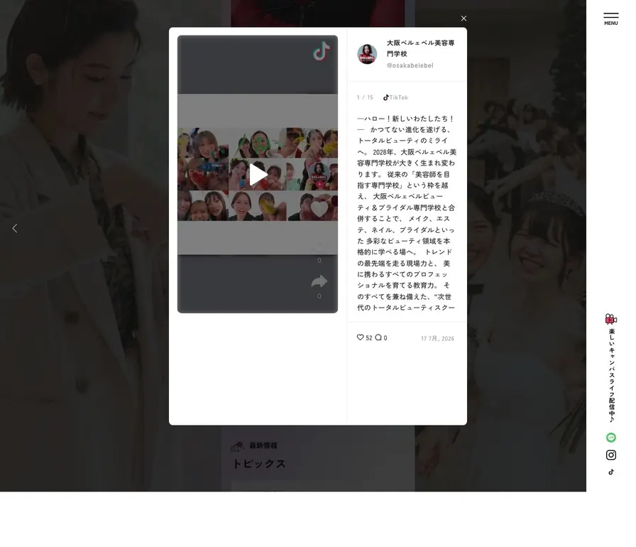 大阪ベルェベルビューティ&ブライダル専門学校公式サイトの画面
