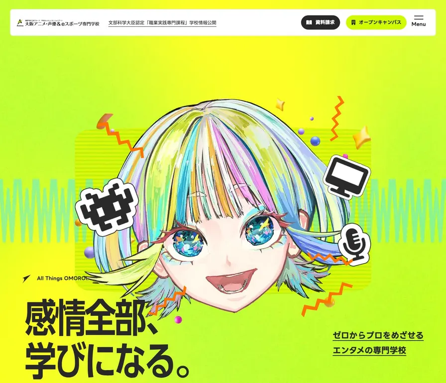 大阪アニメ・声優&eスポーツ専門学校公式サイトの画面