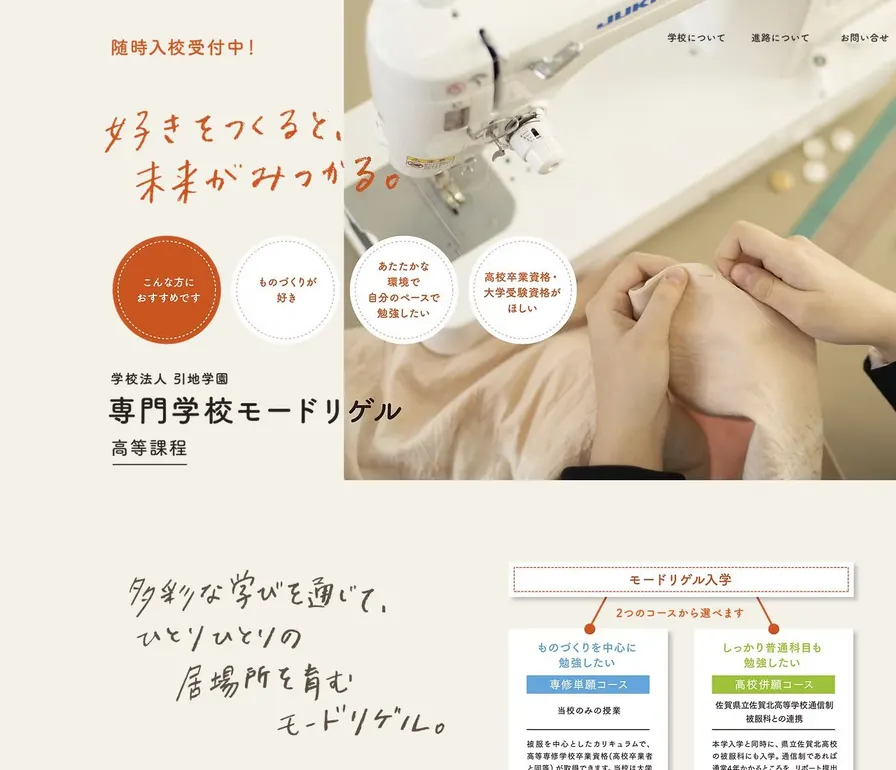 専門学校モードリゲル公式サイトの画面
