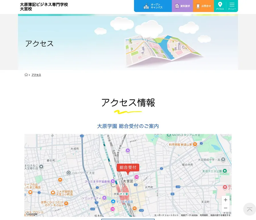 大原簿記ビジネス専門学校大宮校公式サイトの画面