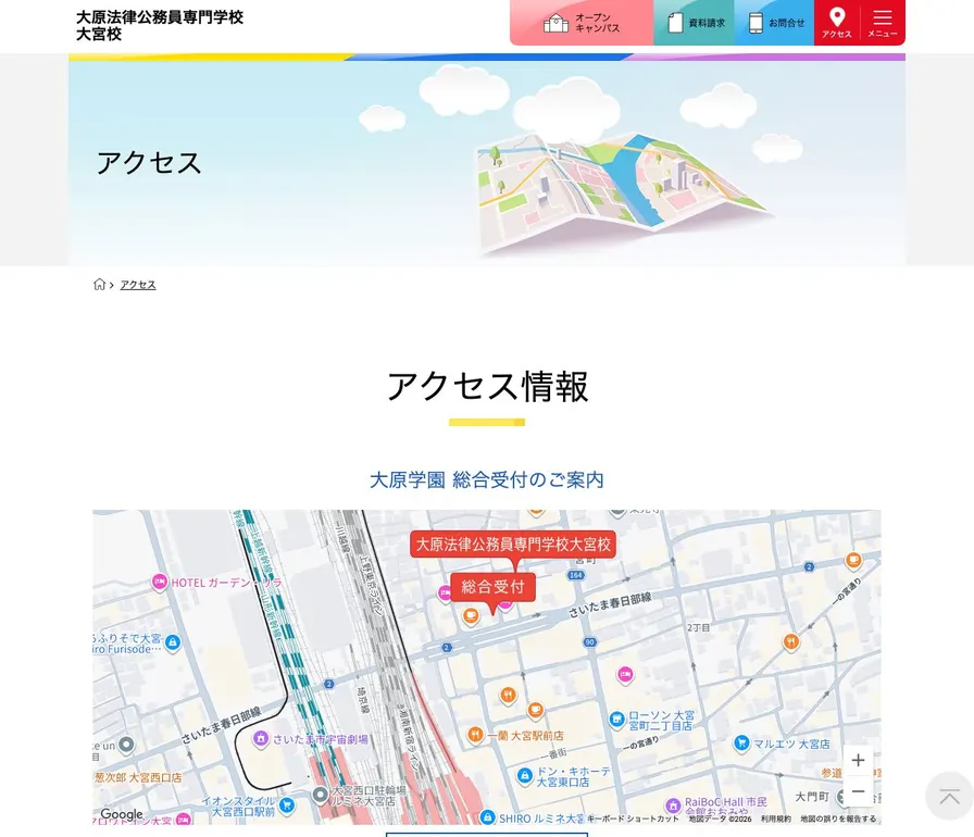 大原法律公務員専門学校大宮校公式サイトの画面