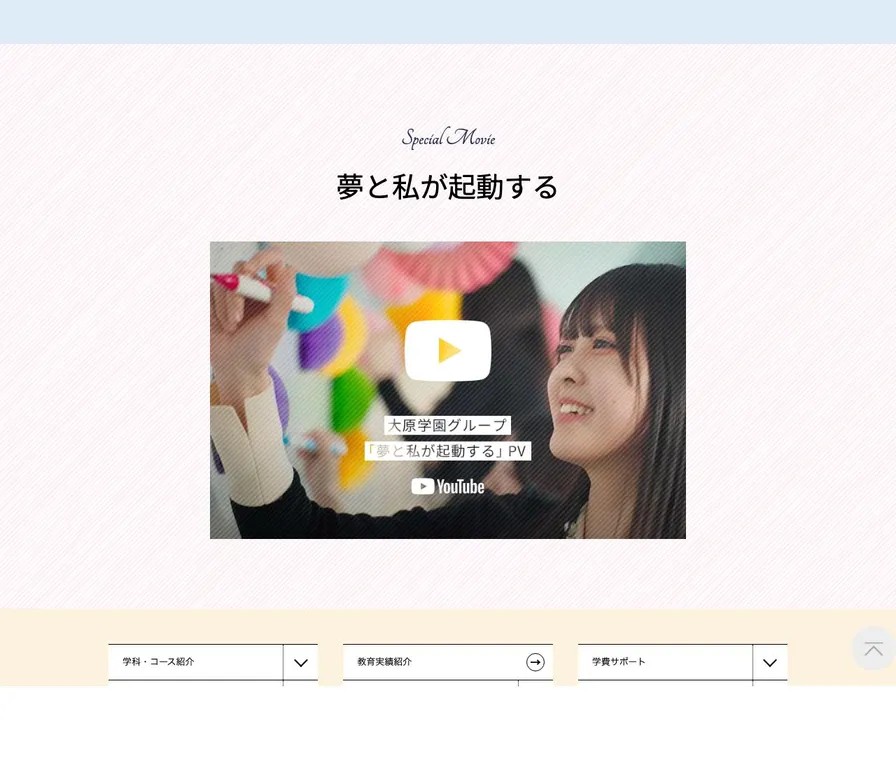大原医療秘書福祉専門学校大宮校公式サイトの画面