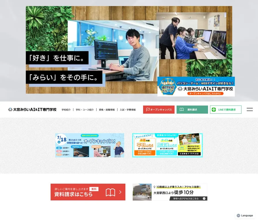 大宮みらいAI&IT専門学校公式サイトの画面