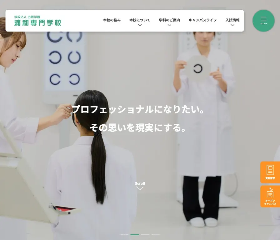 浦和専門学校公式サイトの画面