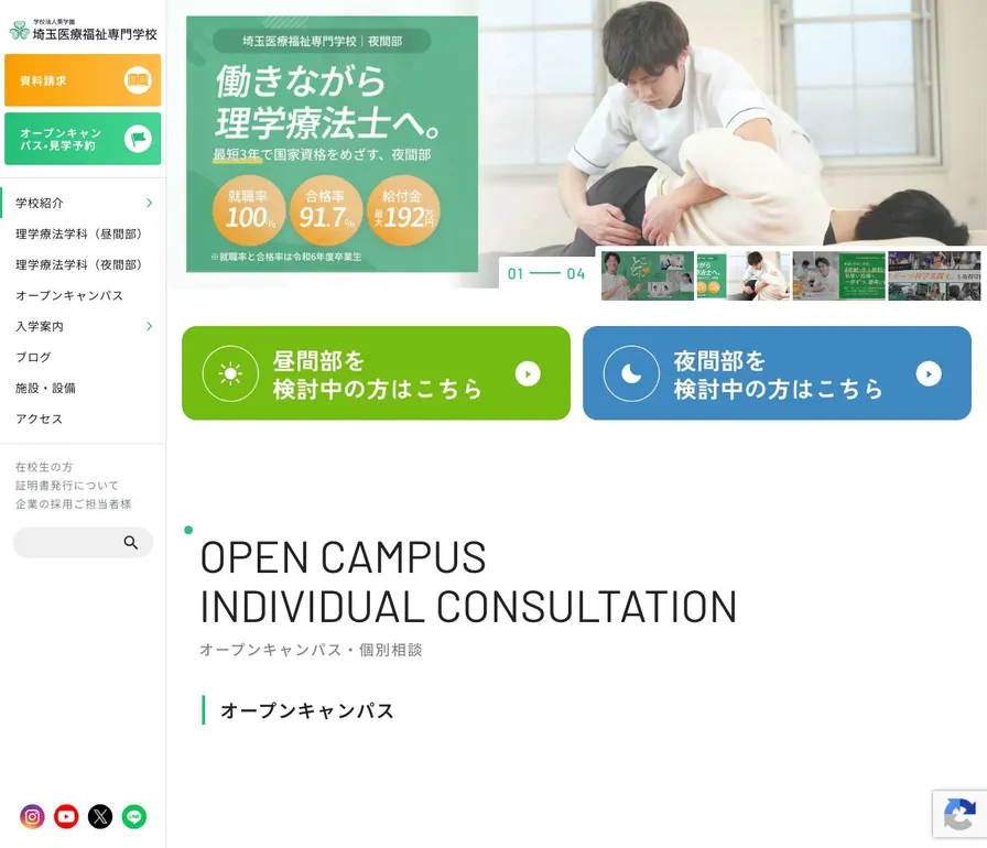 埼玉医療福祉専門学校公式サイトの画面