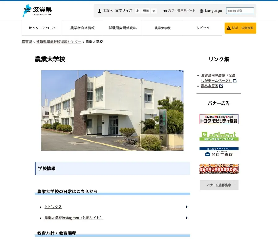 滋賀県立農業大学校公式サイトの画面