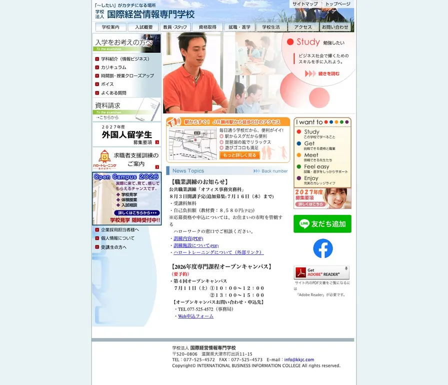 国際経営情報専門学校公式サイトの画面