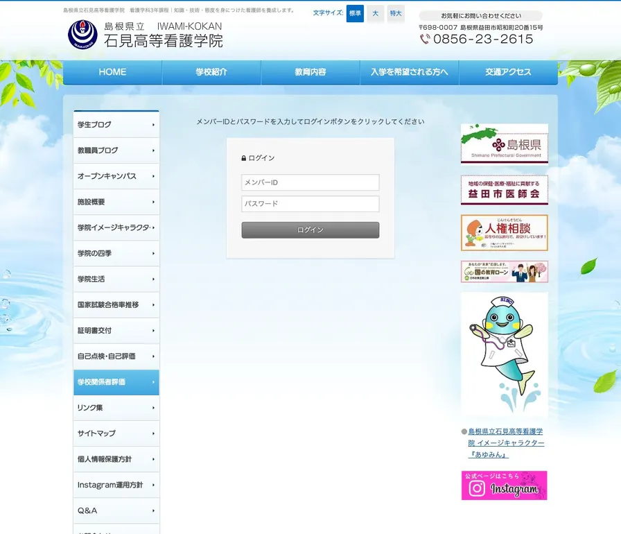 島根県立石見高等看護学院公式サイトの画面