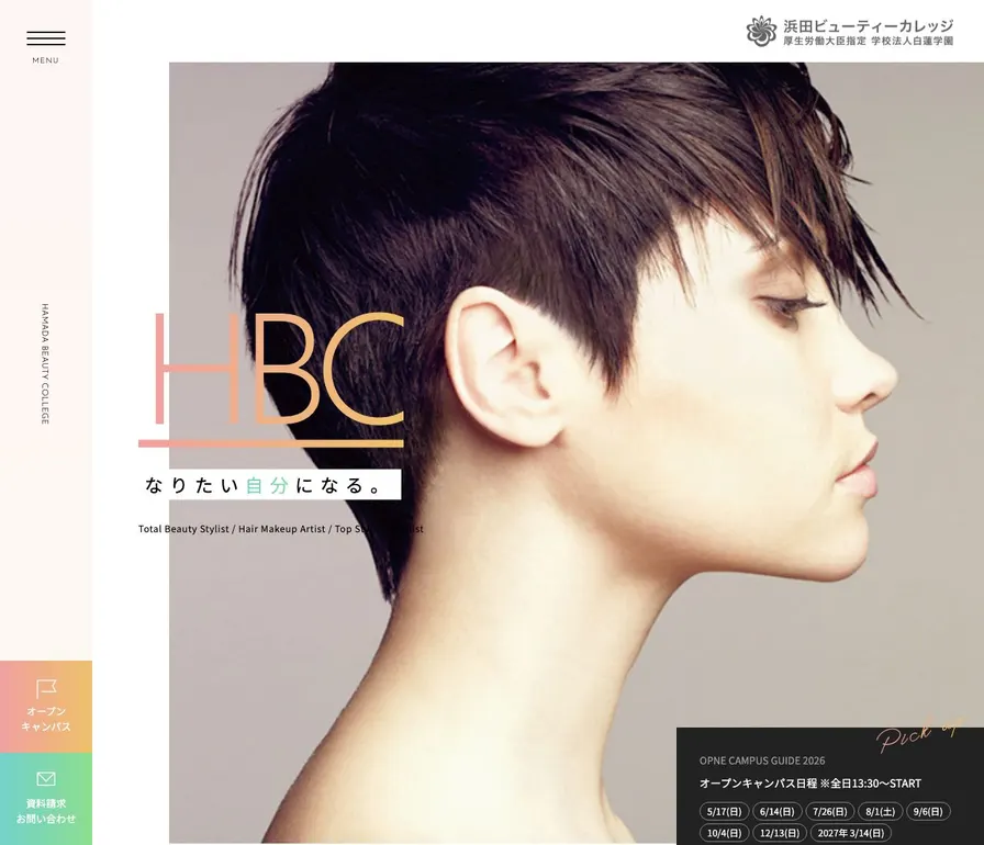 浜田ビューティーカレッジ公式サイトの画面