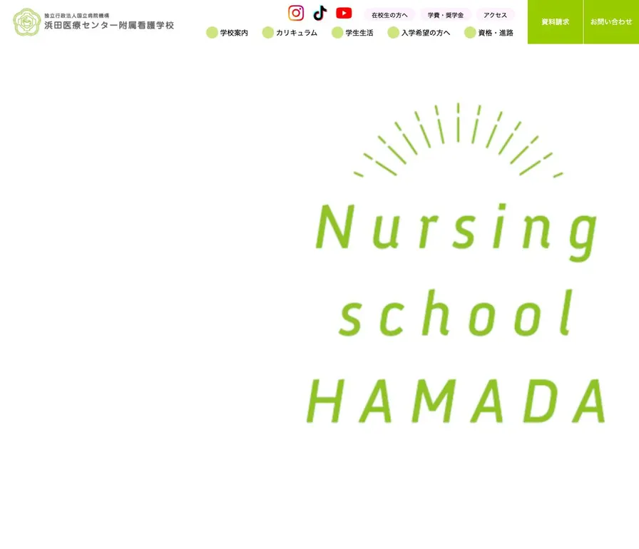 浜田医療センター附属看護学校公式サイトの画面