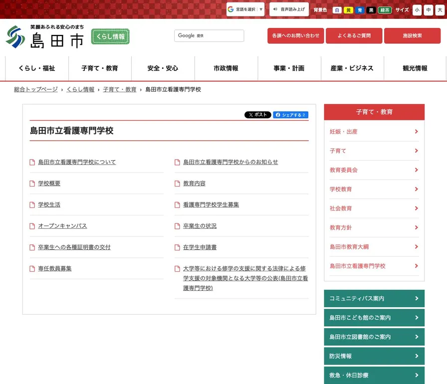 島田市立看護専門学校公式サイトの画面