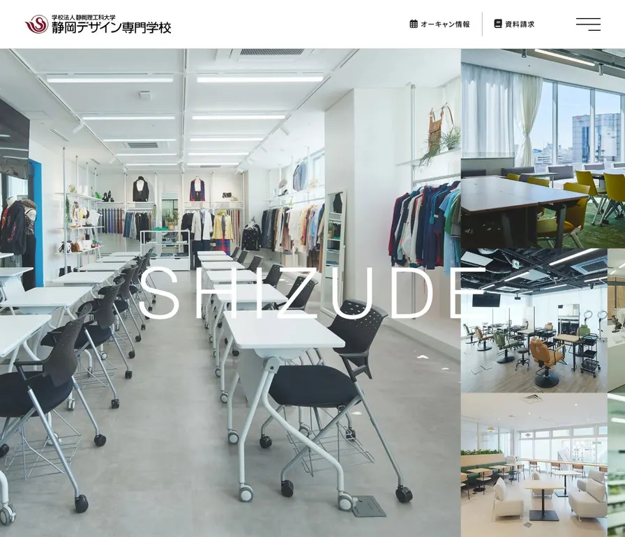 静岡デザイン専門学校公式サイトの画面