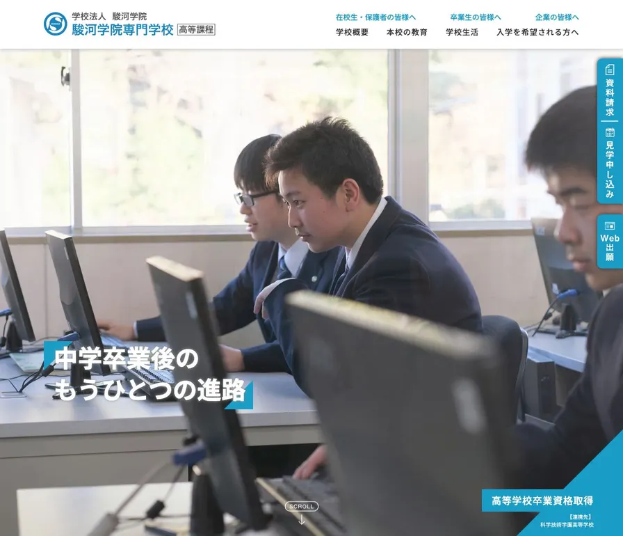 駿河学院専門学校公式サイトの画面