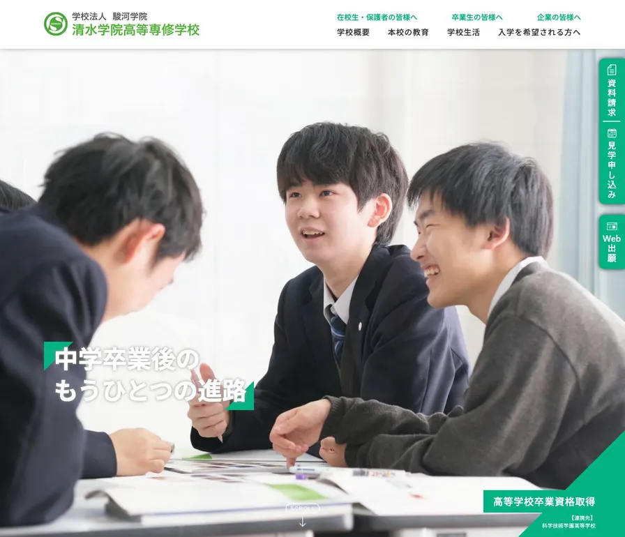 清水学院高等専修学校公式サイトの画面