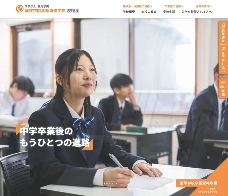 藤枝学院高等専修学校公式サイトの画面