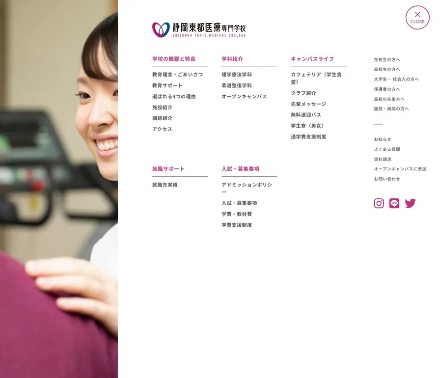 静岡東都医療専門学校公式サイトの画面