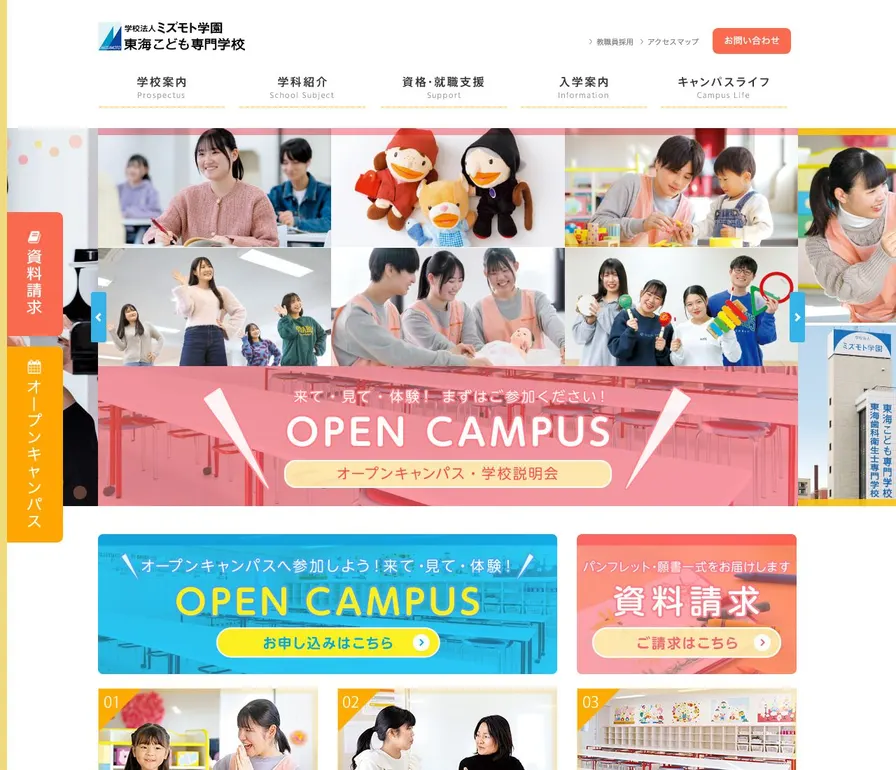 東海こども専門学校公式サイトの画面