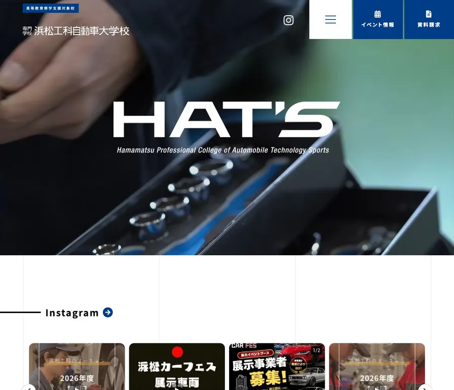 専門学校浜松工科自動車大学校公式サイトの画面