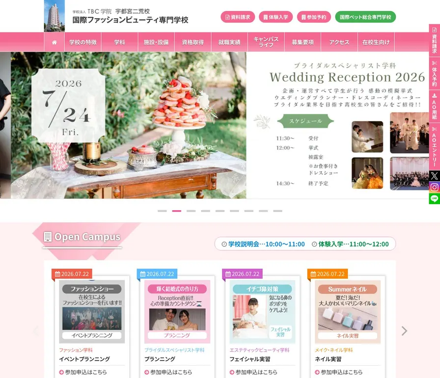 国際ファッションビューティ専門学校公式サイトの画面