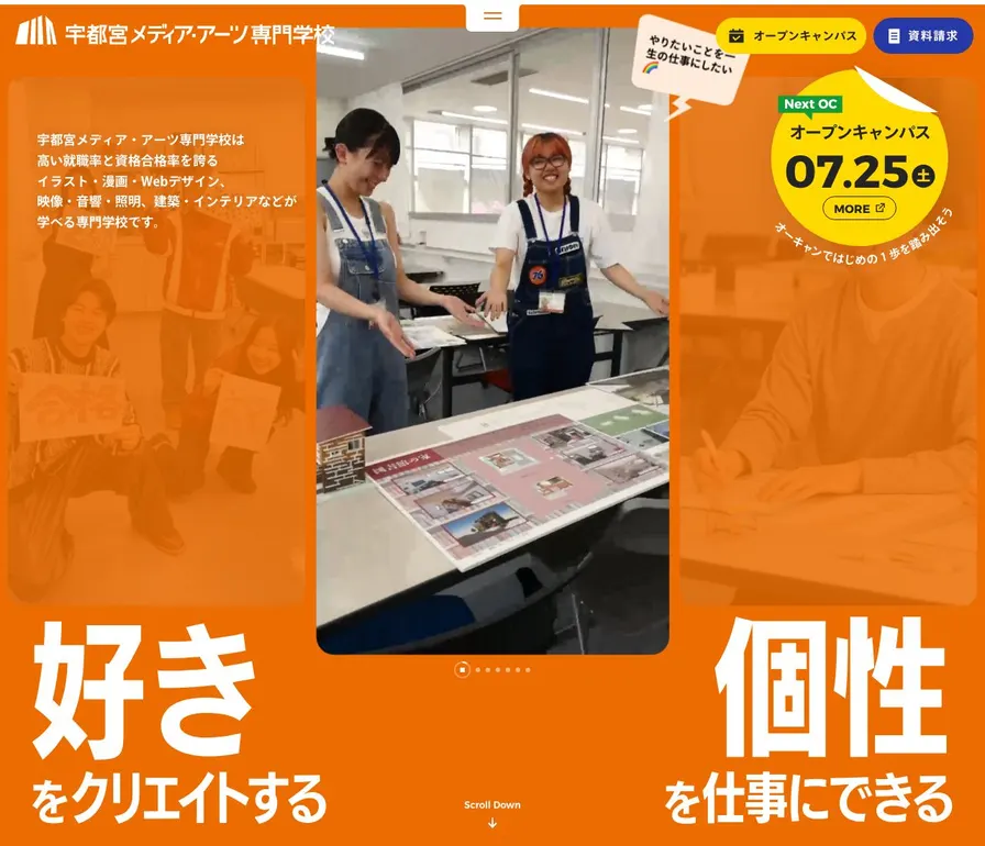 宇都宮メディア・アーツ専門学校公式サイトの画面