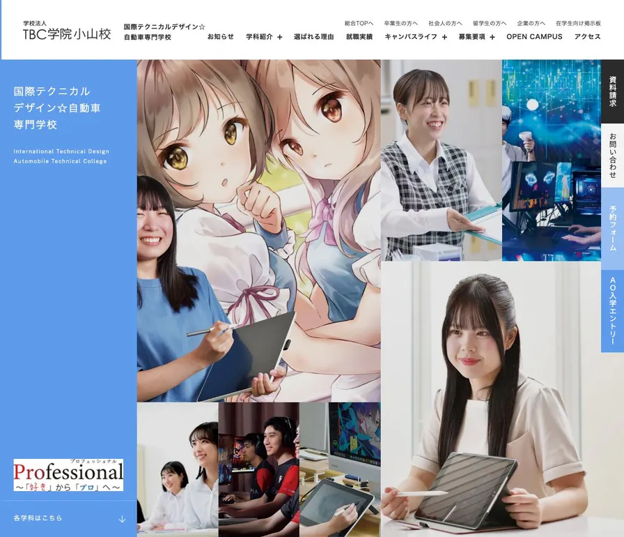 国際テクニカルデザイン・自動車専門学校公式サイトの画面