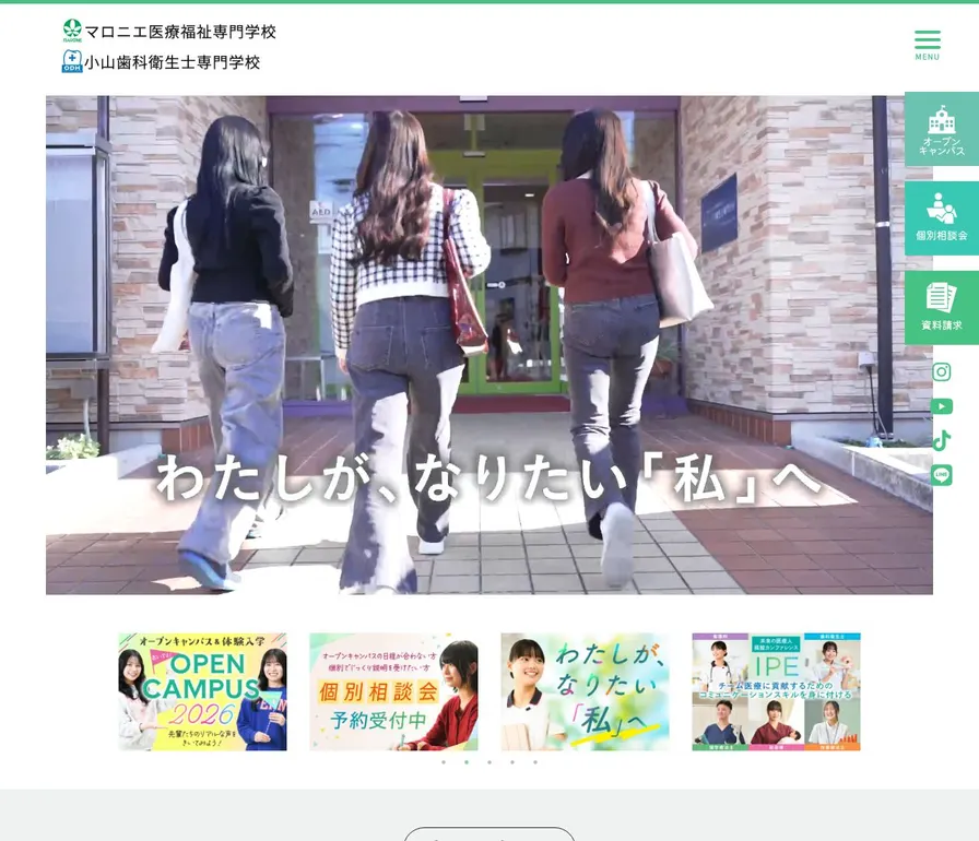 小山歯科衛生士専門学校公式サイトの画面