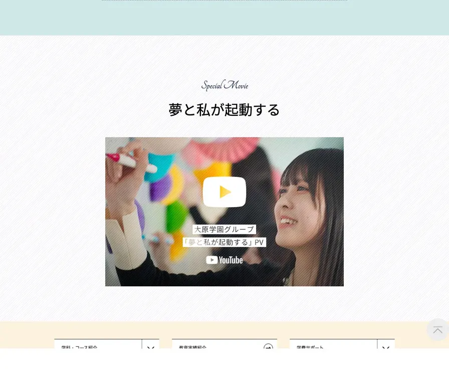 宇都宮スポーツ医療専門学校公式サイトの画面