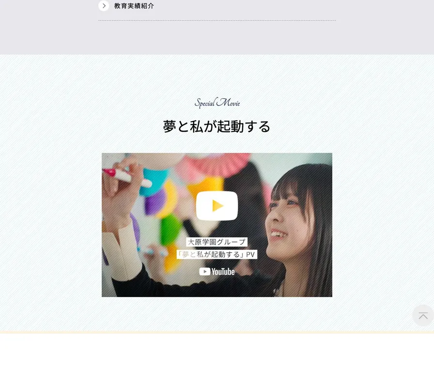 大原ビジネス公務員専門学校宇都宮校公式サイトの画面