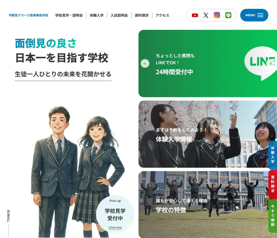 宇都宮クラーク高等専修学校公式サイトの画面