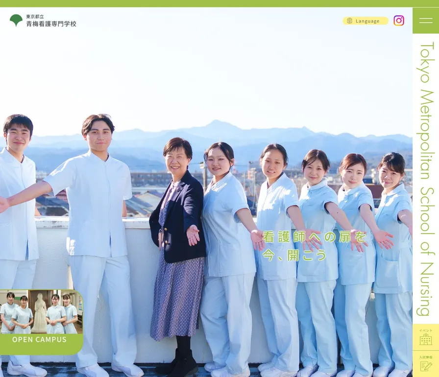 東京都立青梅看護専門学校公式サイトの画面