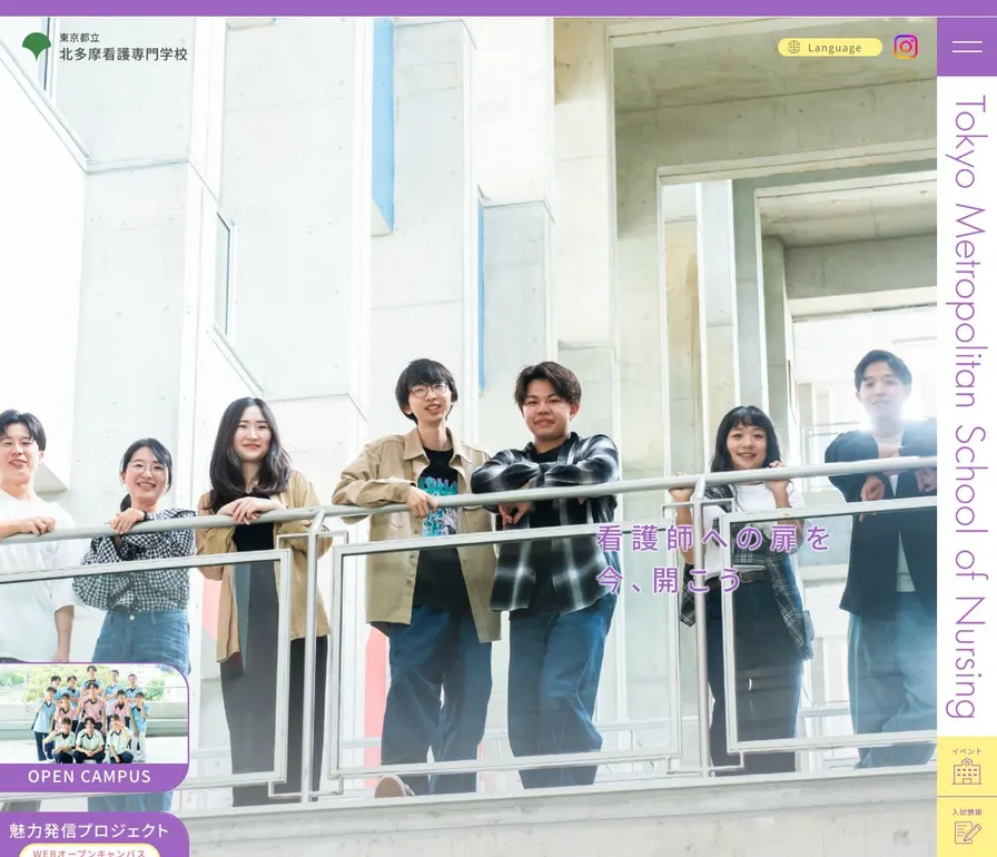 東京都立北多摩看護専門学校公式サイトの画面