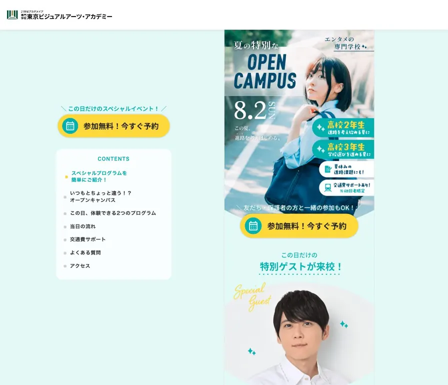 専門学校東京ビジュアルアーツ・アカデミー公式サイトの画面