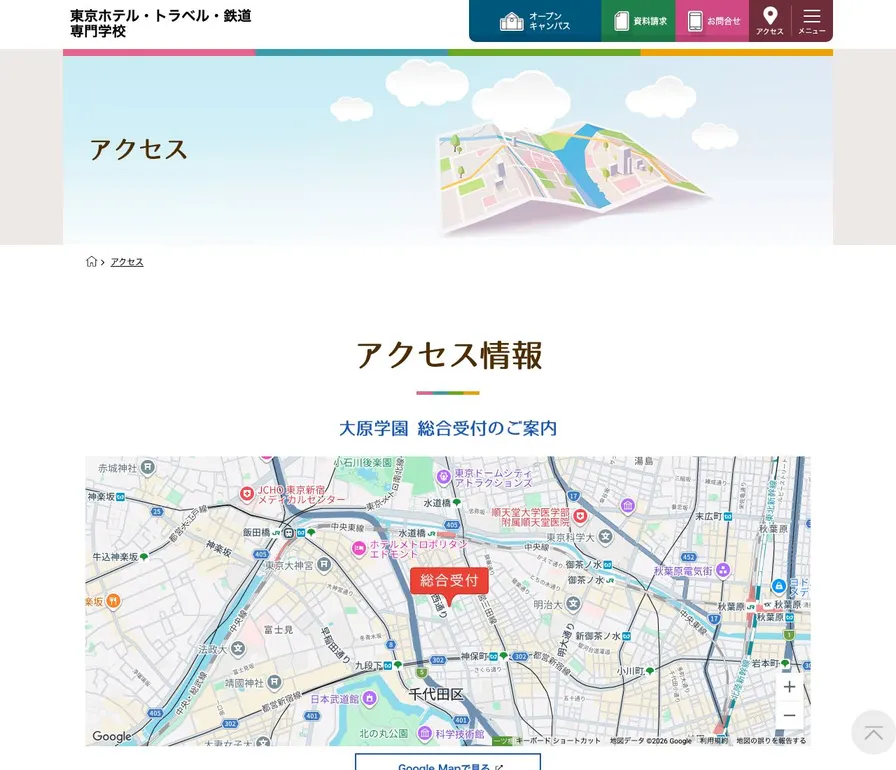 東京ホテル・トラベル・鉄道専門学校公式サイトの画面