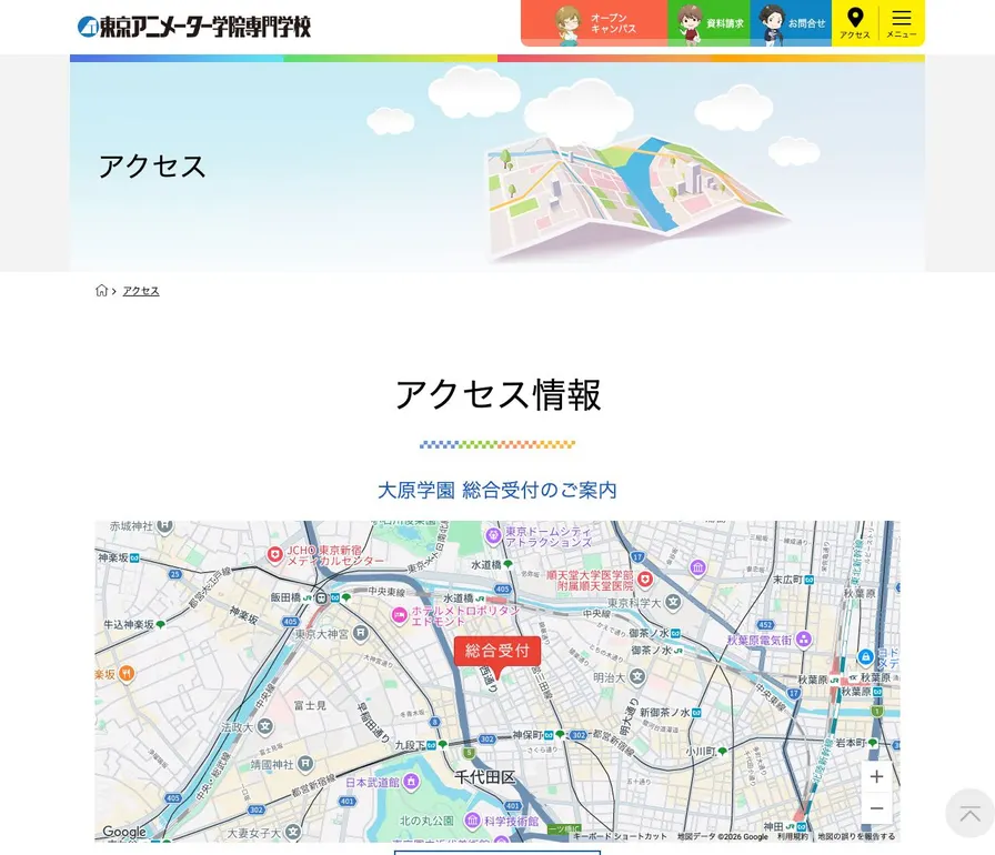 東京アニメーター学院専門学校公式サイトの画面