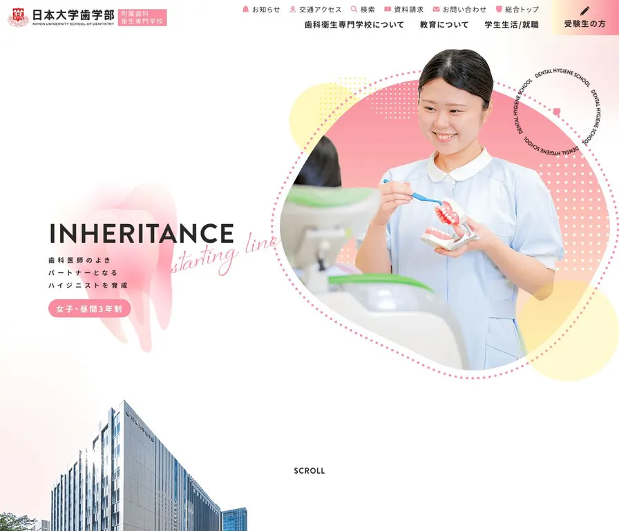 日本大学歯学部附属歯科衛生専門学校公式サイトの画面