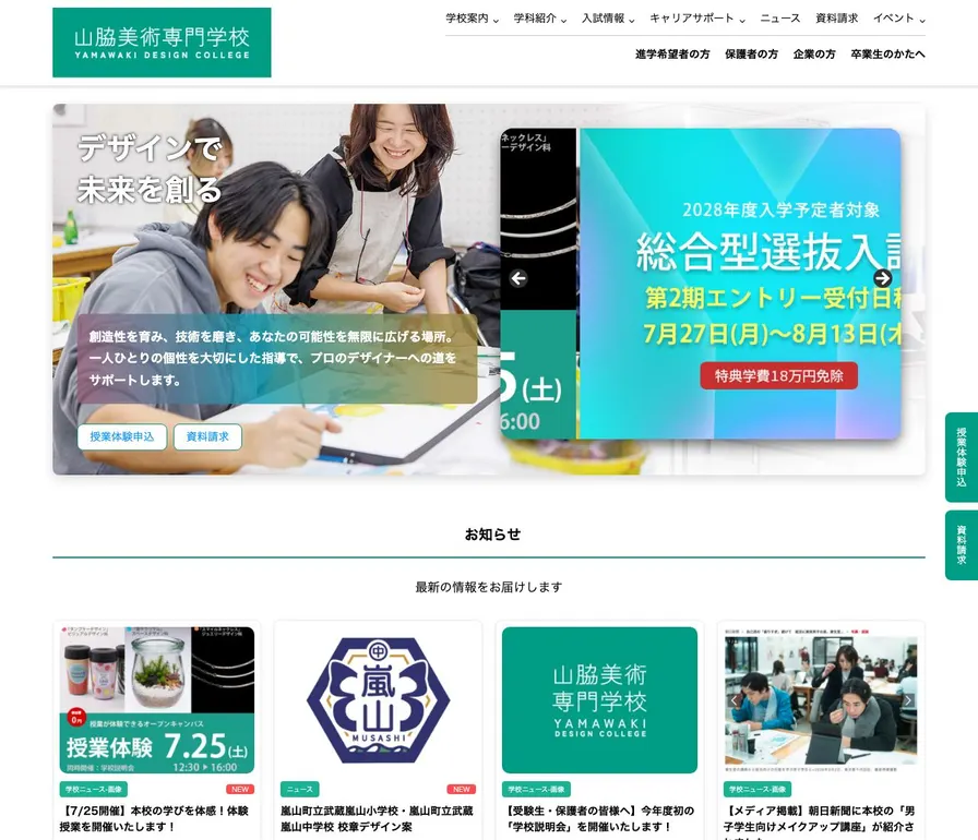 山脇美術専門学校公式サイトの画面