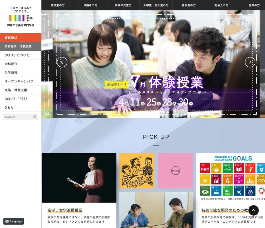 御茶の水美術専門学校公式サイトの画面
