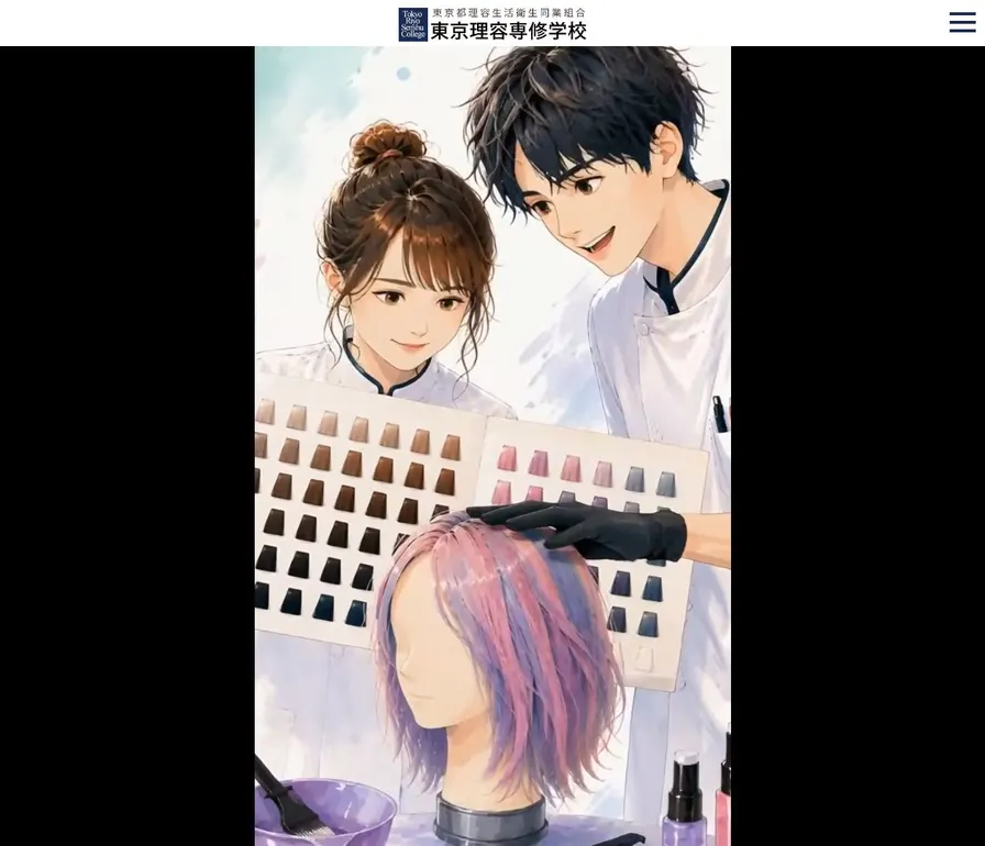 東京理容専修学校公式サイトの画面