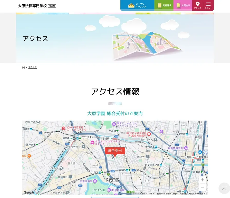 大原法律専門学校公式サイトの画面