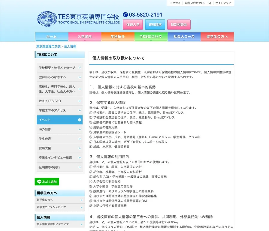 東京英語専門学校公式サイトの画面