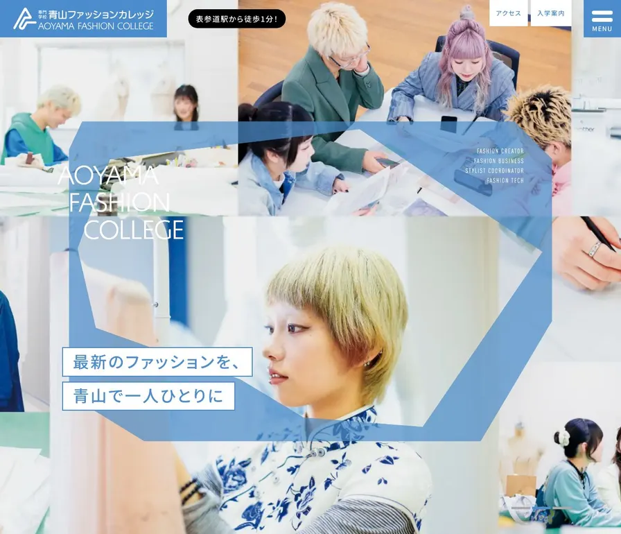専門学校青山ファッションカレッジ公式サイトの画面