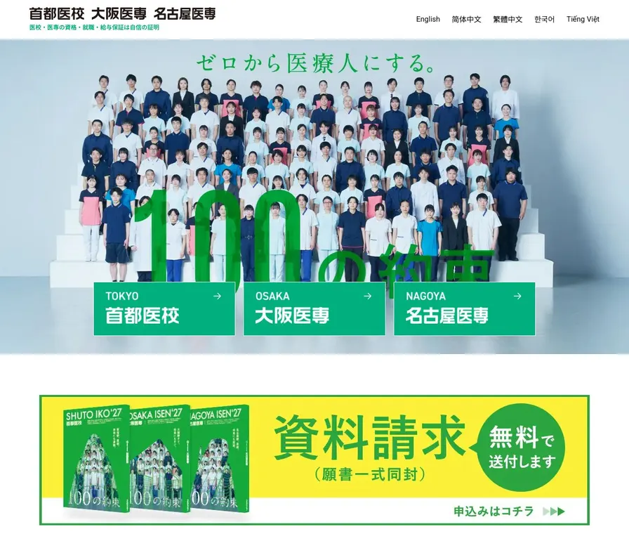 首都医校公式サイトの画面
