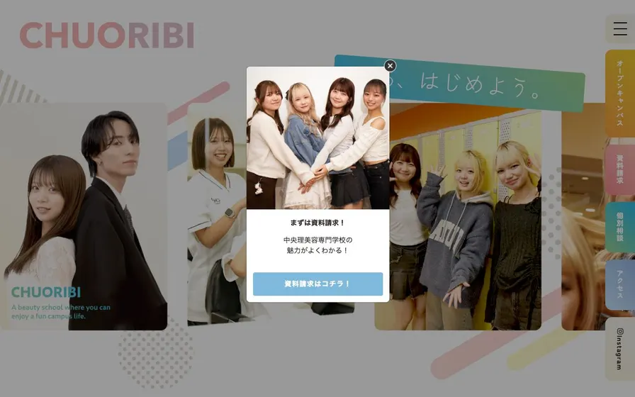 中央理美容専門学校公式サイトの画面