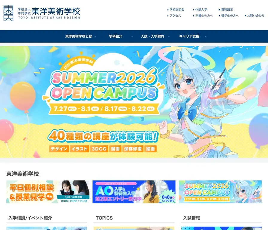 東洋美術学校公式サイトの画面