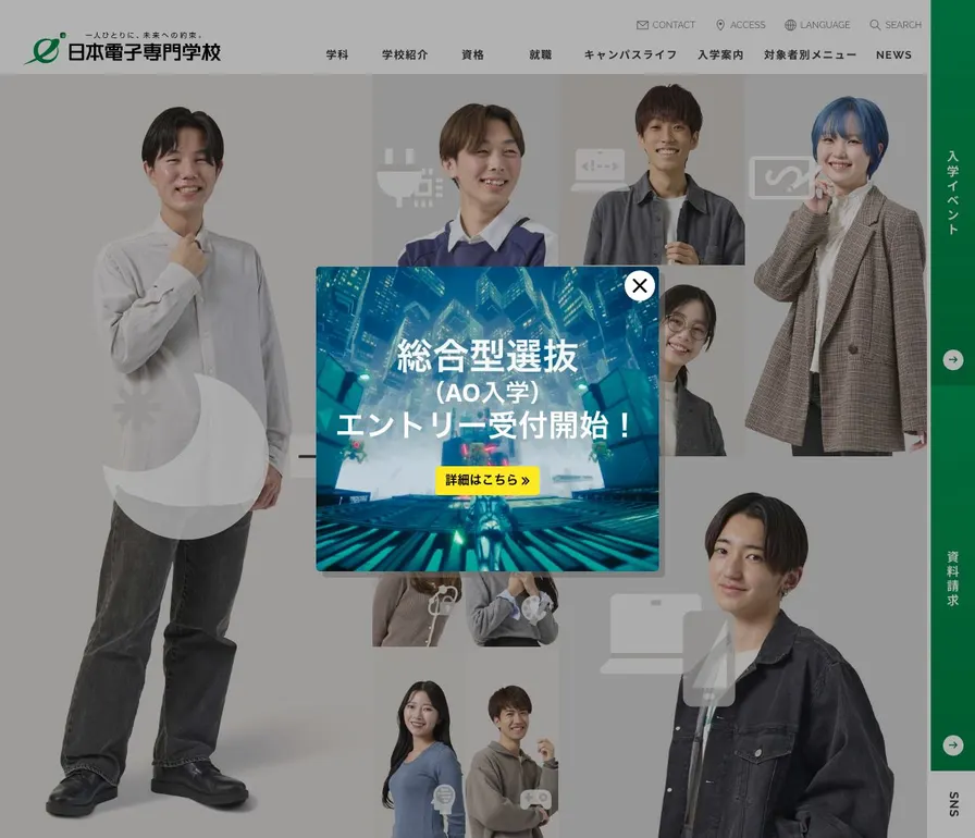 日本電子専門学校公式サイトの画面