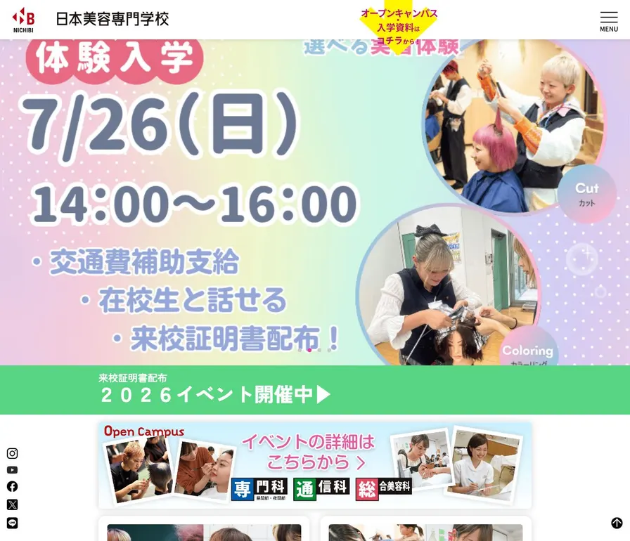 日本美容専門学校公式サイトの画面