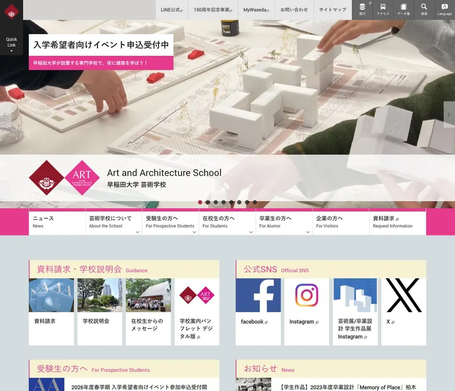 早稲田大学芸術学校公式サイトの画面