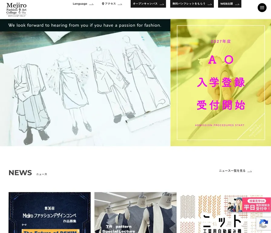 目白ファッション&アートカレッジ公式サイトの画面