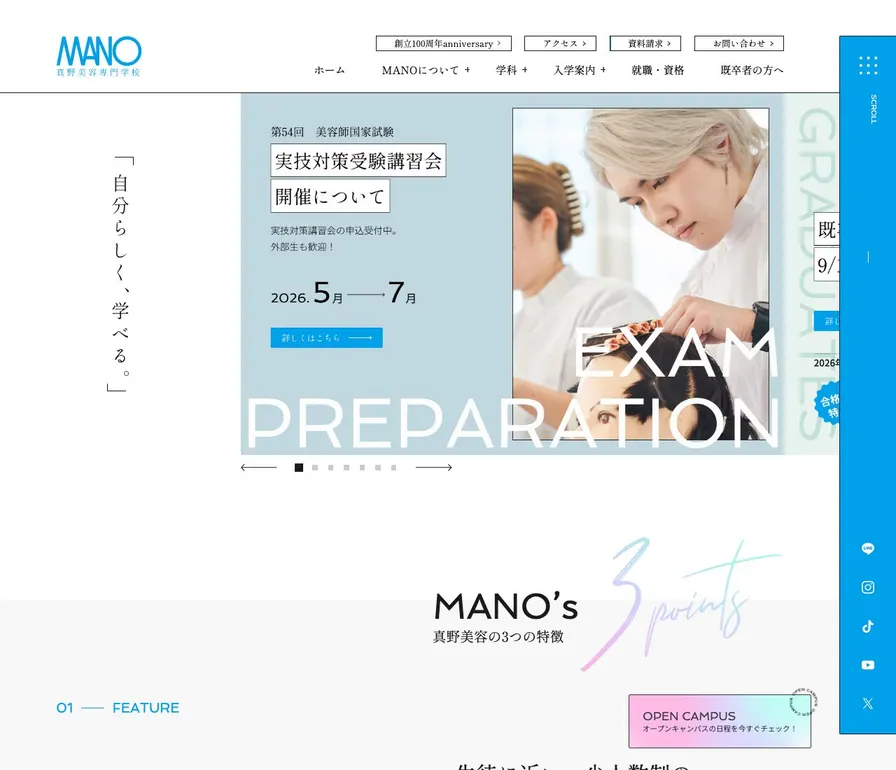 真野美容専門学校公式サイトの画面