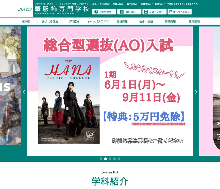 華服飾専門学校公式サイトの画面